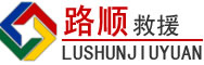 南岳区道路救援