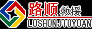 南岳区道路救援