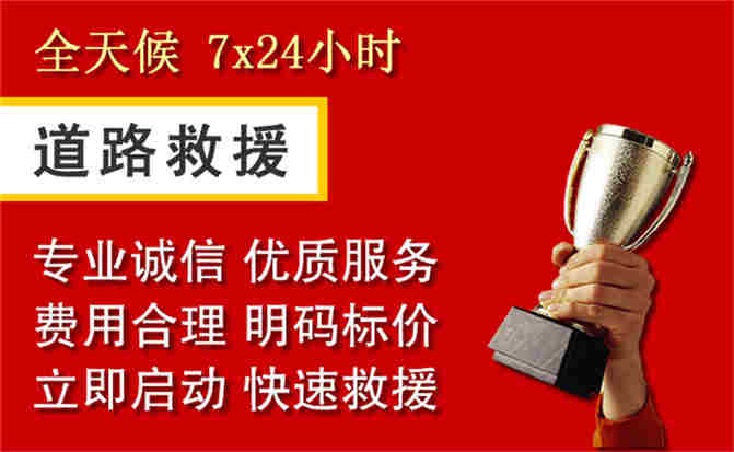 南岳区道路救援公司
