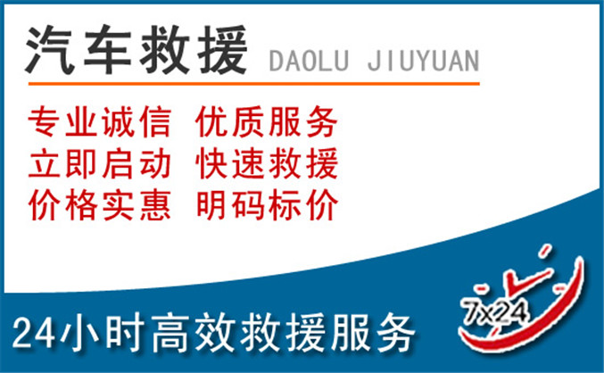 南岳区汽车救援