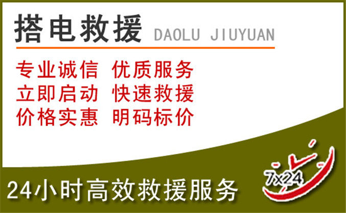 南岳区汽车道路救援