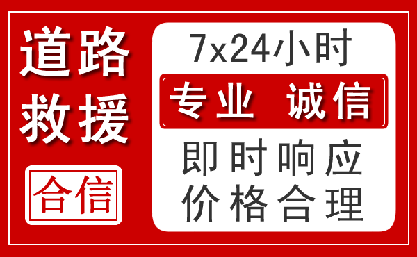 南岳区新能源汽车救援